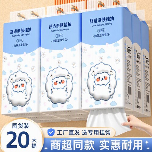原生木浆】20提20000张悬挂抽纸