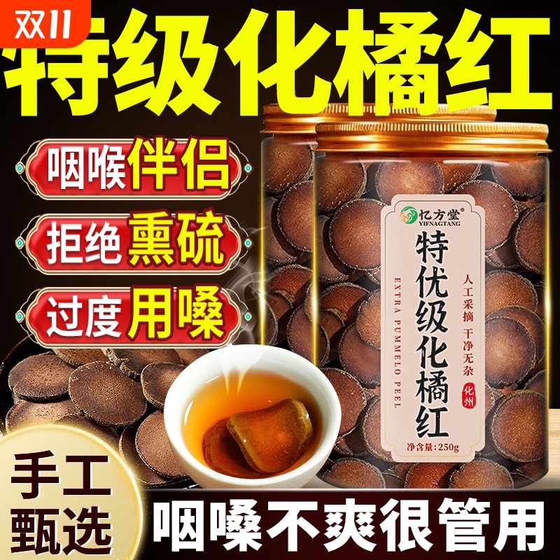 化橘红正宗化州正品橘红果中药材官方旗舰店咳止化桔痰红片泡水喝