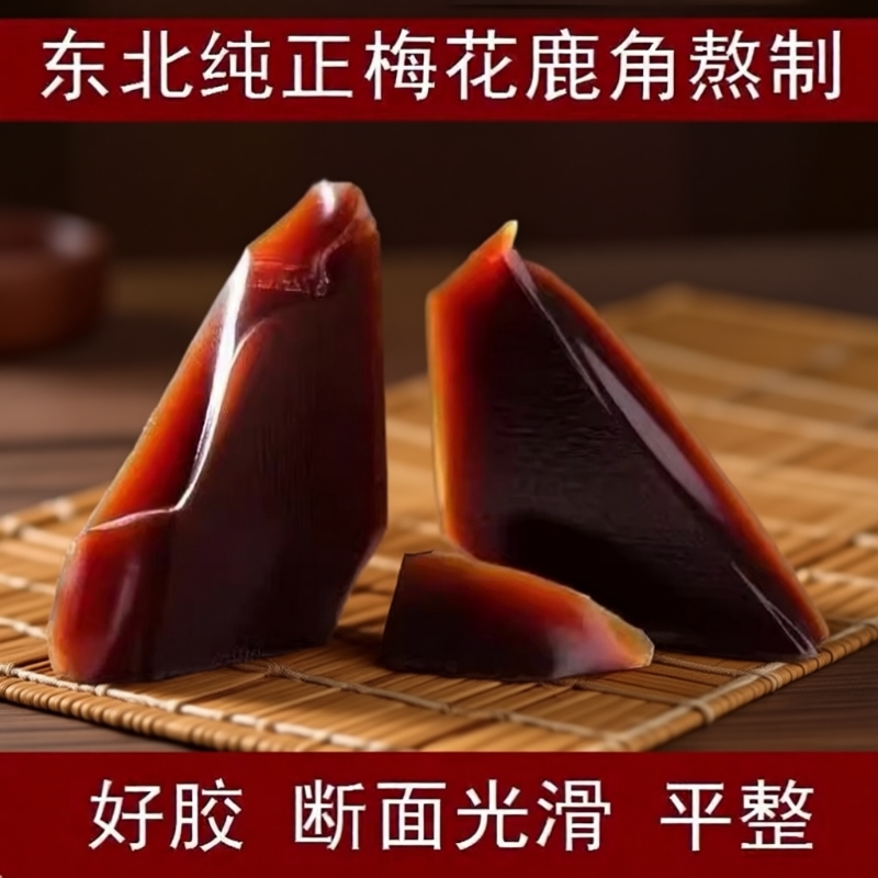 山东正品鹿角胶250g|332人收藏