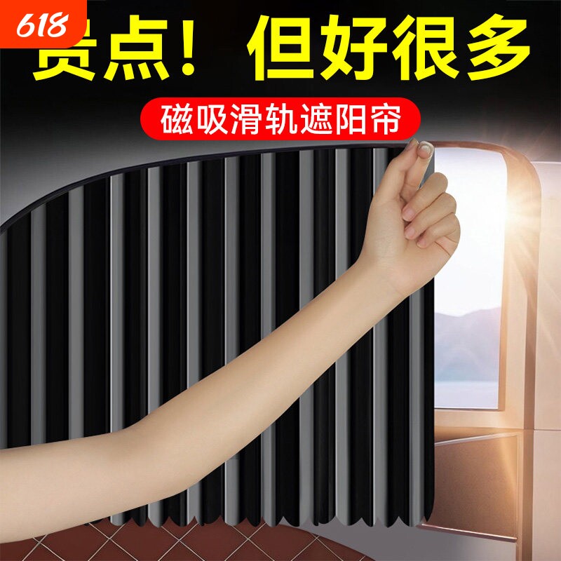 汽车遮阳帘磁吸窗帘防晒隔热遮阳挡轨道式隐私后排遮光帘儿童侧窗