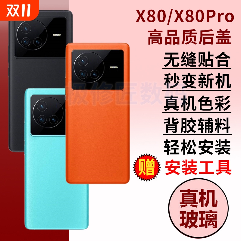 适用于vivo X80后盖玻璃X80pro电池盖后盖替换维修手机后屏背壳外壳背板