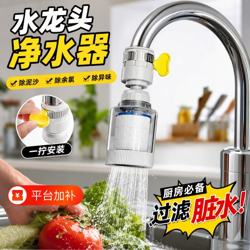 水龙头延伸过滤器通用防溅嘴厨房净水神器家用自来水通用净化花洒
