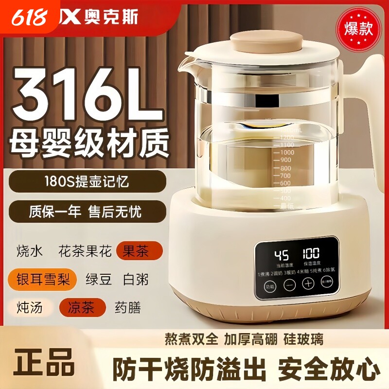 奥克斯养生壶调奶器316L不锈钢恒温家用保温电热水壶烧水壶玻璃
