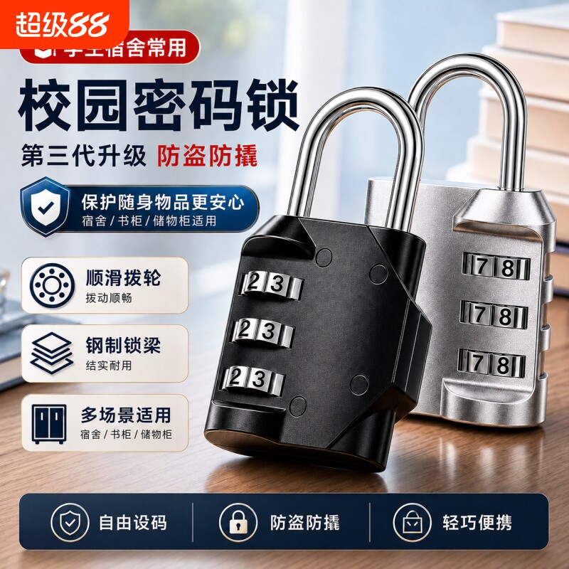 密码锁挂锁小型储物柜行李箱背包图片