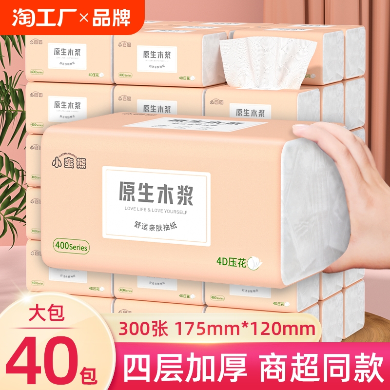 大包抽纸纸巾整箱家用实惠装卫生餐巾家庭面巾擦手婴儿特价批发