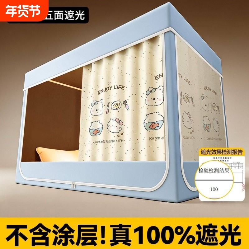 遮光加厚床帘布一体式上下铺专用床遮挡帘无涂层防蚊床幔折叠支架,床上用品,蚊帐,淘宝优惠券,粉丝福利购,淘宝优惠卷