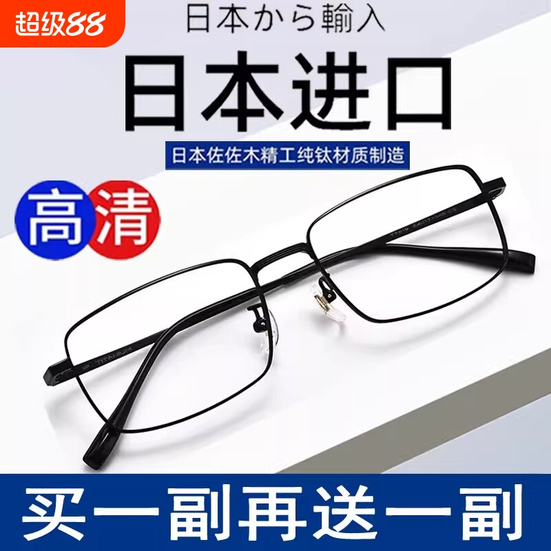 日本进口超轻防蓝光老花镜男士高清老人中老年正品眼镜纯钛看手机