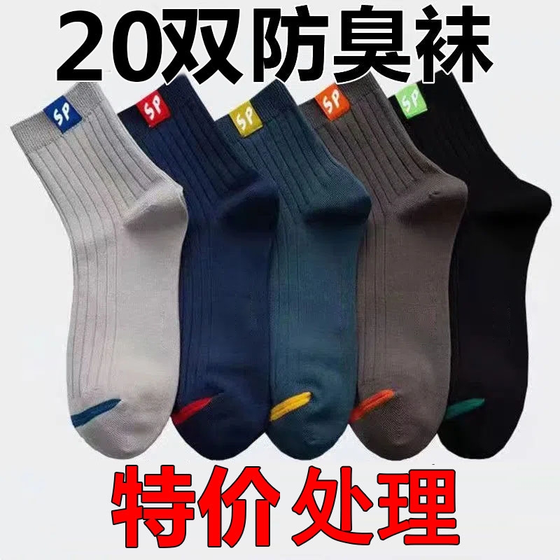 臭脚克星！男士专业运动防臭袜