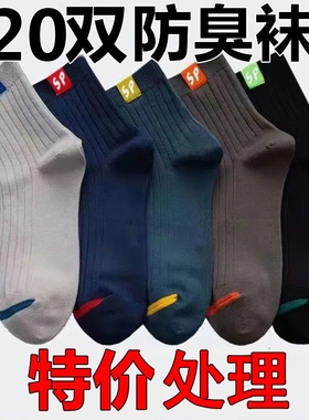 黑色袜子男款秋冬款抗起球中筒袜冬款男生运动吸汗防臭潮流长袜