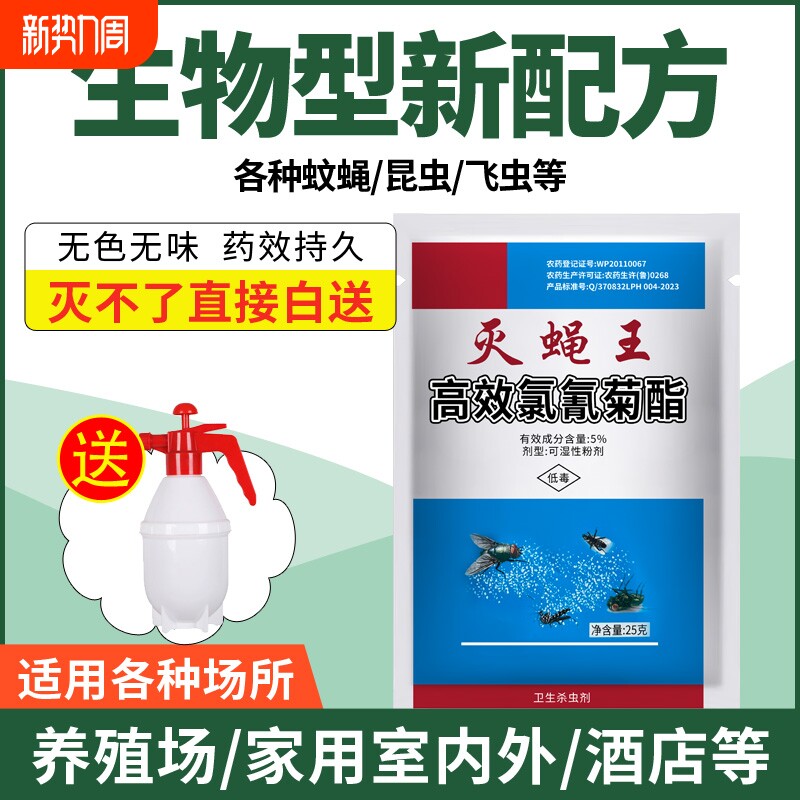 苍蝇药养殖场家用室内菜市场厕所垃圾场特效无味喷雾一扫光灭蝇王