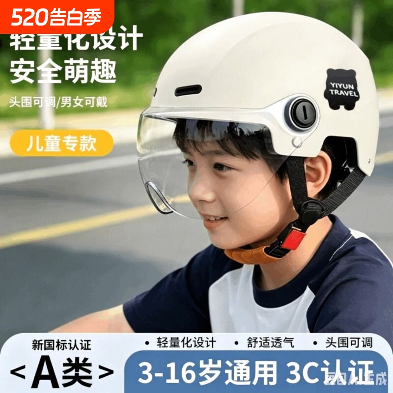 儿童头盔6到12岁男孩女孩3c认证小孩夏季电动摩托车四季款安全帽