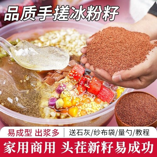 四川手搓冰粉籽特级冰粉材料配料商用手工冰籽小料家用摆摊用石灰
