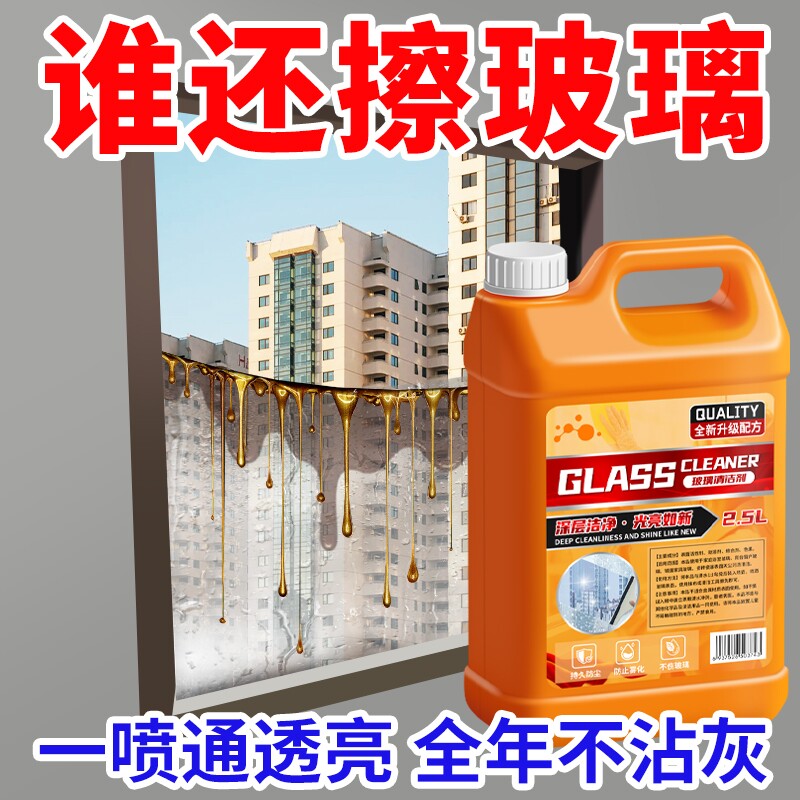 玻璃清洁剂强力去污除垢家用擦窗保洁专用清洗浴室窗户玻璃水家政
