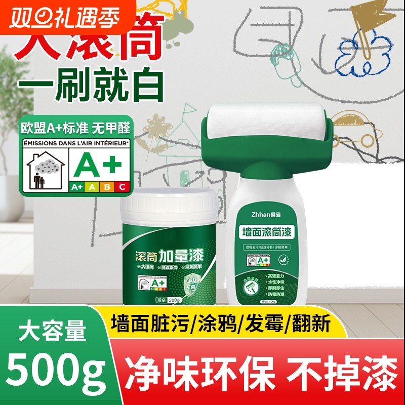 大滚筒乳胶漆大白墙面修复室内自刷白色翻新修补家用涂料刷墙神器