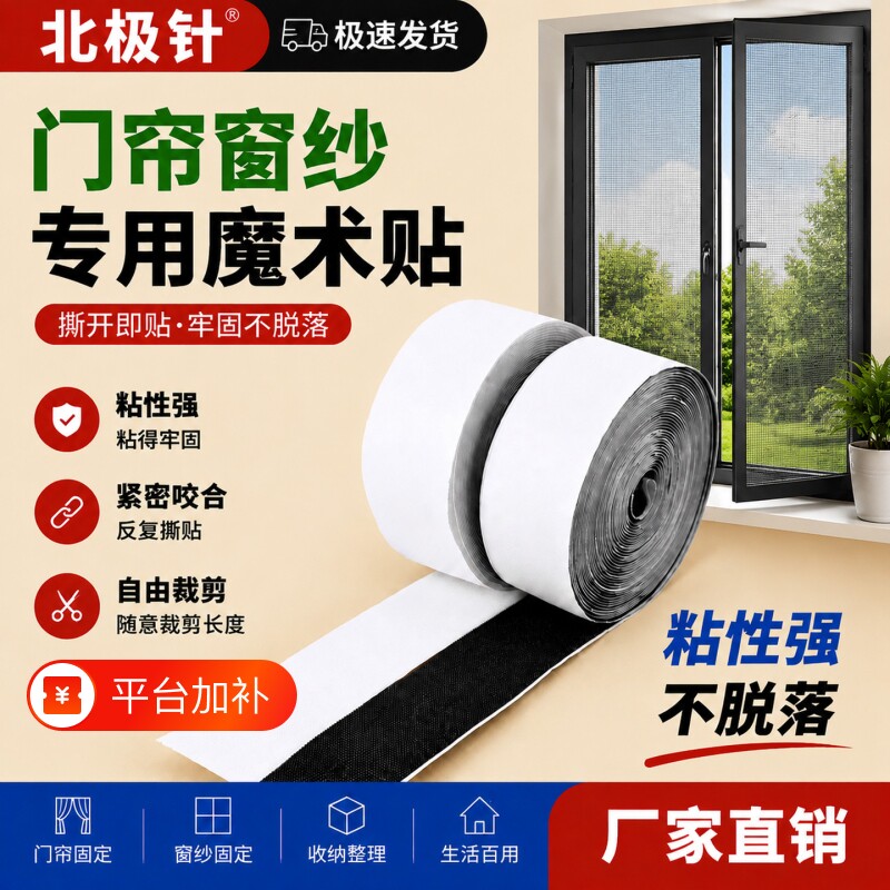 双面魔术贴带背胶强力窗帘贴粘条门帘窗纱子母贴贴条自粘带粘贴条