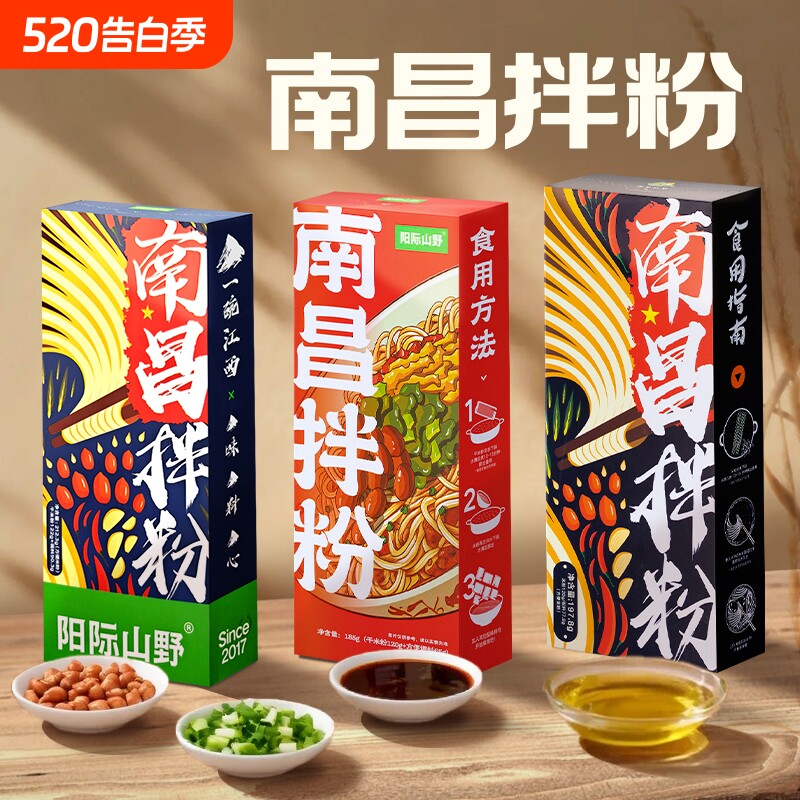 阳际山野南昌特产拌粉8种配料方便速食江西米粉米线特色经典自热