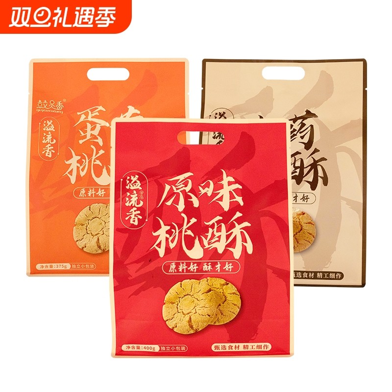 溢流香鼓员香原味蛋黄味山药味桃酥休闲食品小吃零食独立包装送礼
