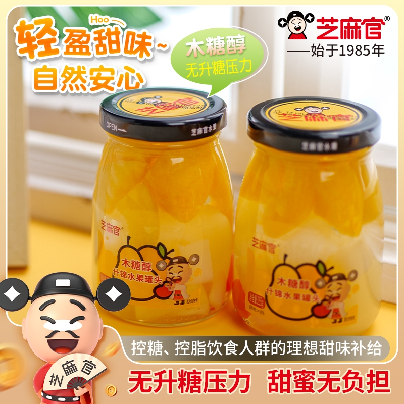 芝麻官黄桃罐头水果捞255g*6罐玻璃瓶新鲜橘子山楂木糖醇水果罐