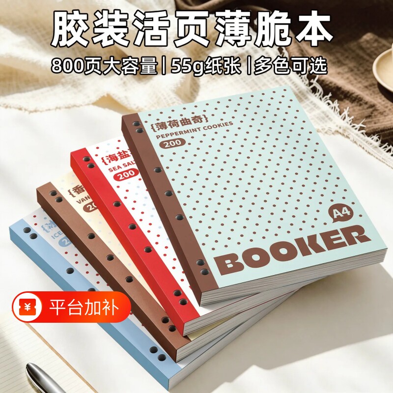 2026美式薄脆本活页本高颜值笔记本本子拍纸本刷题本记事本日记本初高中生专用错题本考研学习用品文具A4加厚