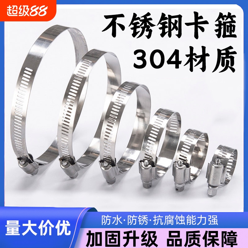 活扣可拆卸不锈钢卡箍