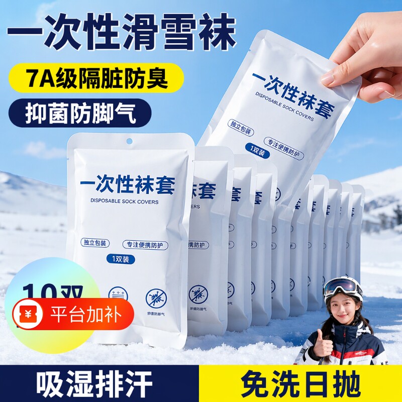 滑雪一次性袜套脚套成人儿童滑雪鞋内胆防脏无纺布玩雪鞋套加厚