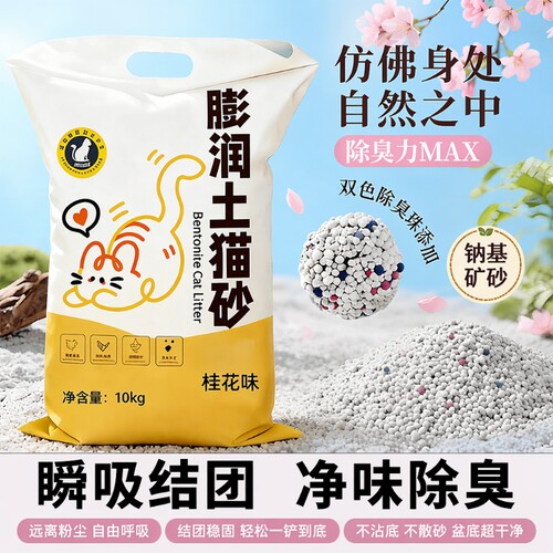 膨润土猫砂除菌低尘|千人加购