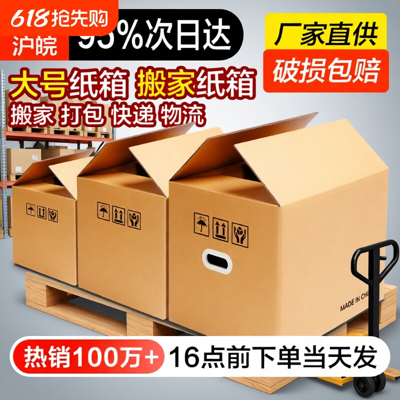 梦箱家搬家打包箱纸箱子快递包装大号收纳箱加厚加硬书超大大容量