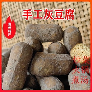 灰豆腐果贵州特产豆制品火锅汤菜干锅炒菜必配菜品农家手工制作