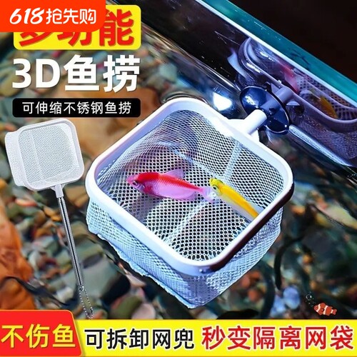 不锈钢可伸缩捞鱼网鱼抄3D虾捞鱼缸用抄网鱼捞隔离伸缩杆方形吸盘
