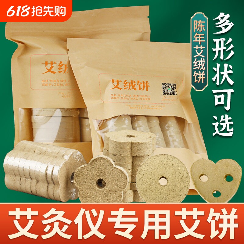 电热艾灸仪艾灸饼圆形熏梅花器具熏蒸仪器养生馆艾绒专用艾饼
