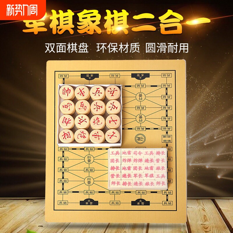 军旗陆战棋木棋盘套装小学生五子棋象棋二合一成人大号儿童益智