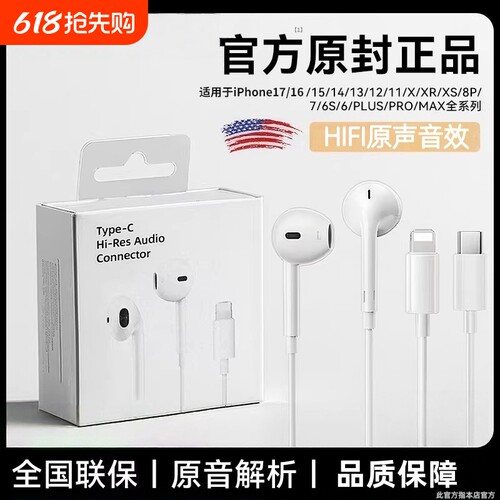 原装正品有线耳机适用苹果iPhone17/16/15typec圆孔半入耳式渲涯