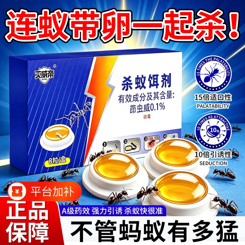 蚂蚁药家用室内强效呋虫胺白蚁诱杀灭蚁灭红黄黑蚂蚁