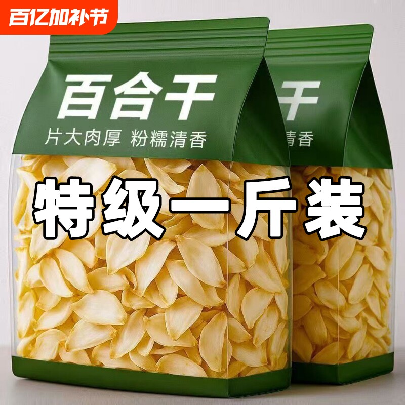 精选兰州百合干无硫天然新鲜农家土特产干货特级百合干100g/500g
