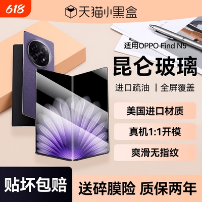 适用OPPOfind折叠屏系列防爆膜