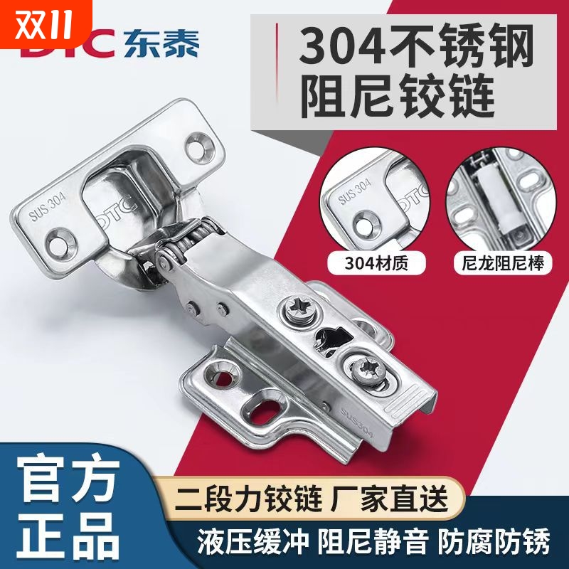 dtc东泰304不锈钢二段力铰链s80橱柜合页液压阻尼缓冲门铰五金
