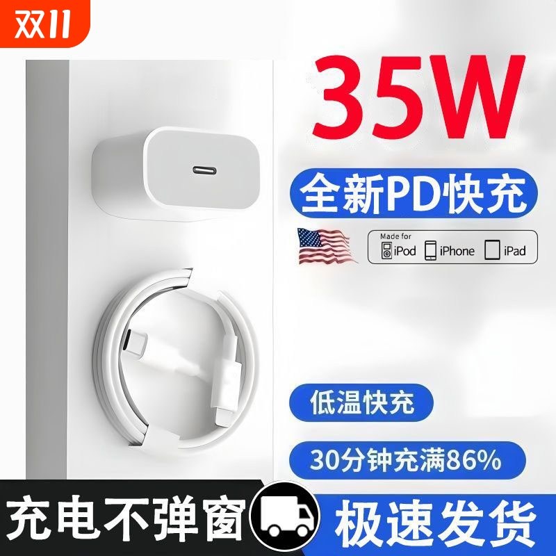 PD35W充电器头适用苹果iPhone15/14/13/16手机专用18w正品iPad平板快充头5w充电器数据线45w套装30W充电线器