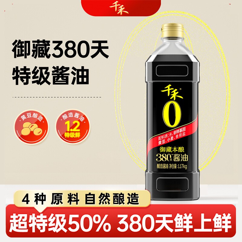 千禾御藏本酿380天1.17kg酿造特级生抽酱油凉拌头道黄豆180天金标