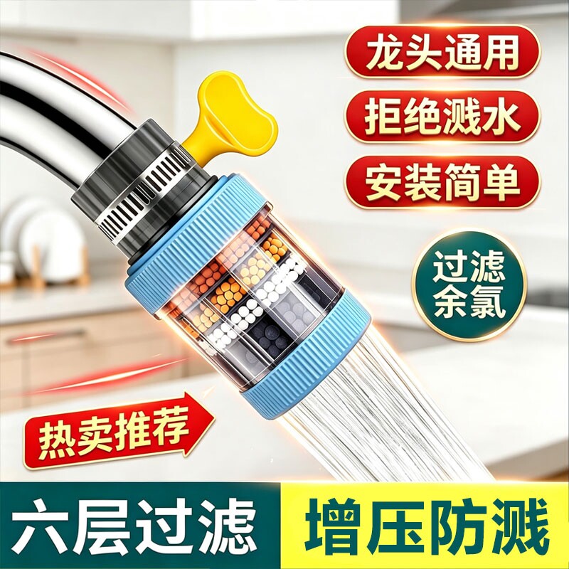 水龙头延伸过滤器通用防溅嘴厨房净水神器家用自来水花洒增压接口