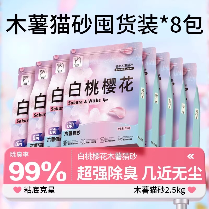 植物樱花纯木薯猫砂除臭近无尘不易混合膨润土香幼猫无香玉米吸附