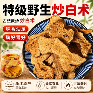 正宗浙麸炒白术中药材炒白术搭泽泻甘草枳实煮水喝正品官方旗舰店