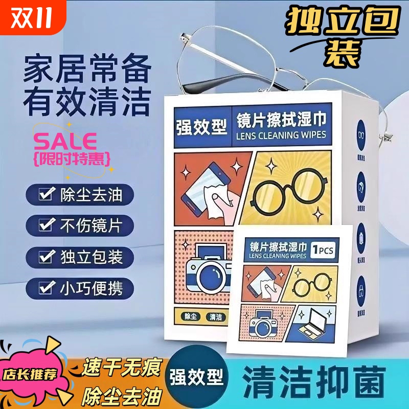 防雾眼镜布清洁湿巾一次性擦拭