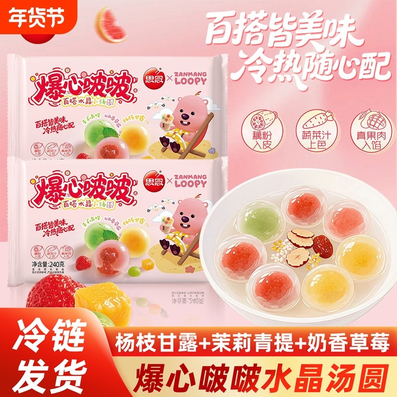 思念汤圆爆心水晶小汤圆水果小圆子甜品点loopy多种草莓果味啵啵,粮油调味/速食/干货/烘焙,汤圆/元宵,淘宝优惠券,粉丝福利购,淘宝优惠卷
