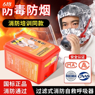 消防面具应急救援3C认证火灾防烟防毒家用逃生面罩过滤自救呼吸器