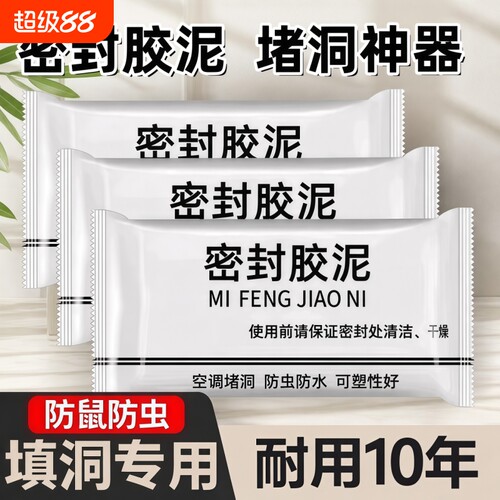 空调洞密封胶泥防火泥封堵塞填充防下水管道白色堵漏下水道缝隙