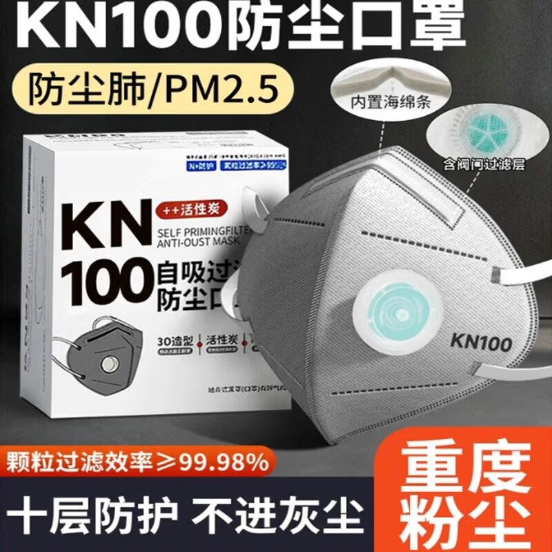 KN100防工业口罩粉尘甲醛重度防烟尘肺打磨电焊易带呼吸阀活性炭										