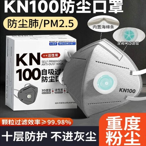 KN100防工业口罩粉尘甲醛重度防烟尘肺打磨电焊易带呼吸阀活性炭