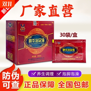 四川藏奥堂精华浴足液草本泡脚药包去湿排毒助睡眠官方正品 旗舰店