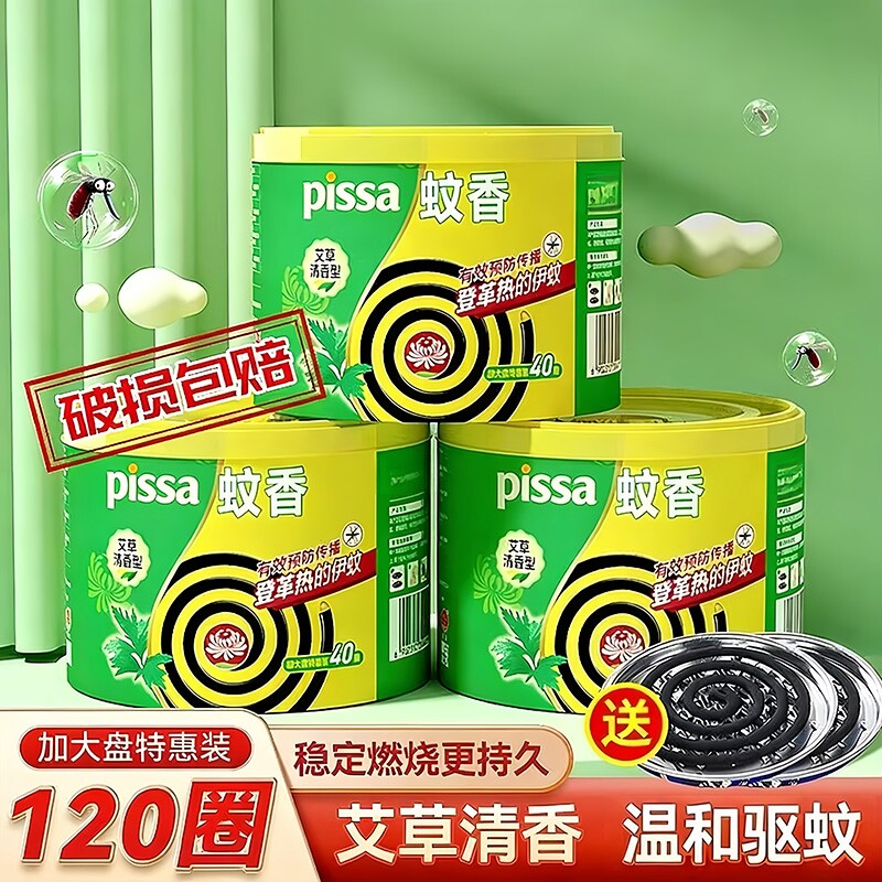 艾草蚊香家用驱蚊防蚊盘式驱蚊香灭蚊送蚊香盘无烟无味户外驱蚊器