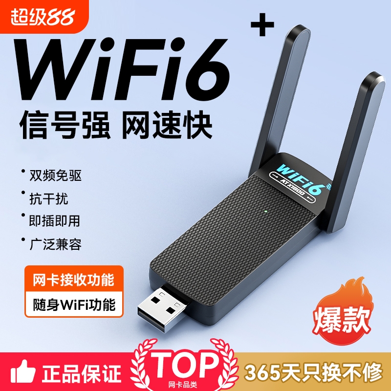 WiFi6无线网卡台式电脑WiFi接收发射器高速千兆台式机笔记本USB接口外置免驱动5G双频蓝牙二合一无限网络信号